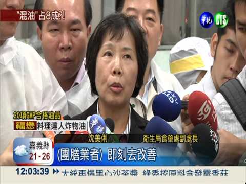94校用富味鄉油!北市要求全下架