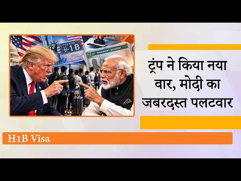 भारतीय प्रतिभा का अपमान बर्दाश्त नहीं होगा, ट्रंप को करारा जवाब देकर भारत ने लूटी दुनिया की वाहवाही भारतीय प्रतिभा का अपमान बर्दाश्त नहीं होगा, ट्रंप को करारा जवाब देकर भारत ने लूटी दुनिया की वाहवाही