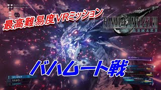#Extra【FF7R】バハムート戦、頑張って攻略してみた「FINAL FANTASY VII REMAKE」実況プレイ