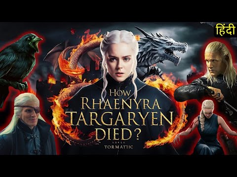 How Rhaenyra Targaryen Died ? | House of the Dragon Season 3 | Dance Of Dragons