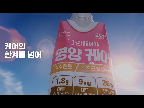 그린비아 2024년 TV 광고