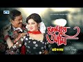 Tomay Ami | I to you Andrew Kishore | Sabina Yasmin | Dipjol | Resi Bangla Movie Song