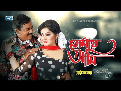 Tomay Ami | তোমায় আমি | Andrew Kishore | Sabina Yasmin | Dipjol | Resi | Bangla Movie Song