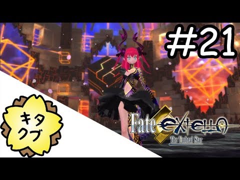 Elizabeth Survived!? [Fate/Extella: The Umbral Star] (Tamamo Route) #21