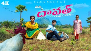 Download lagu Chinni Dawath Ep 5 |Ultimate Village Comedy | 4K |Creative Thinks mp3