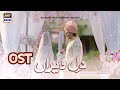 Dil-e-veeran Full OST ! Ary New Drama OST!