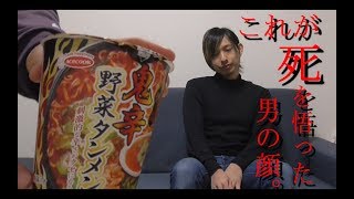 萌え麺？いや燃え麺！！！【鬼辛タンメン】