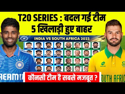 India Vs South Africa T20 Series 2023 : Both Team New Squad Announced | 5 Players Out | Comparison