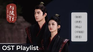 Download lagu OST Playlist The Legend of ShenLi《与凤行》| Zhao Liying, Lin Gengxin mp3