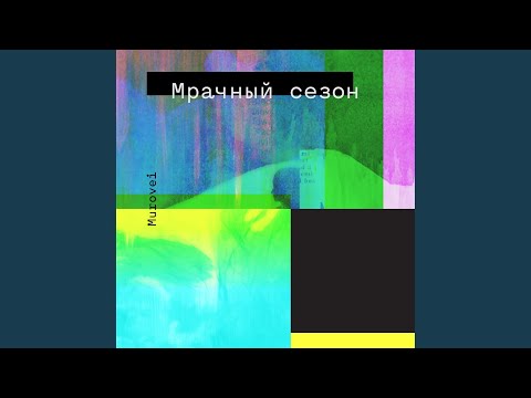 Video thumbnail for На Луне (Na Lune)