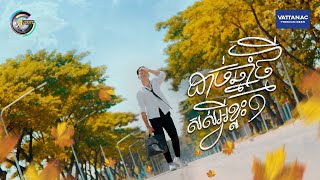 ដាច់ឆ្នាំថ្មីសល់អ្វីខ្លះ? | ឧកញ៉ា ខេមរៈ សិរីមន្ត [ OFFICIAL AUDIO ]