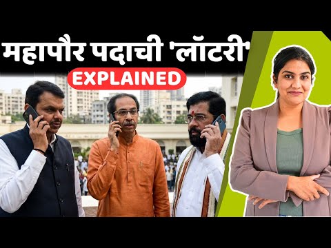 राडा सुरू पण लॉटरी कुणाला मिळणार ? #mumbaimayor - Legal process explained | Harshada Swakul