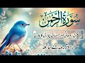 Surah Ar Rahman Healing Recitation With Urdu Translation English Subtitles Sheikh Abdul Basit