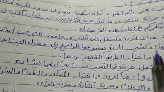 موضوع تعبير عن الحرية بالعناصر