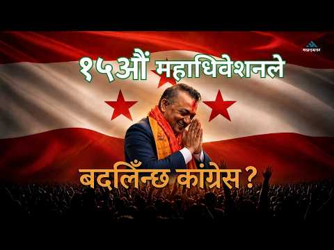 बिपीदेखि गगनसम्म : ८० वर्षको कांग्रेस अब कतातिर ?