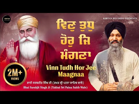 ਵਿਣੁ ਤੁਧੁ ਹੋਰੁ Vin Tudh Hor| Bhai Sarabjit Singh Ji | Tum Karahu Daya Mayray Saee | @KirtanRecords01