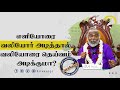 எளியோரை வலியோர் அடித்தால் வலியோரை தெ