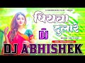 #Sakhi Piyawa #Dulare #Karishma Kakkar Hard Vibration Dholki Bass Mix Dj Abhishek Barhaj Deoria