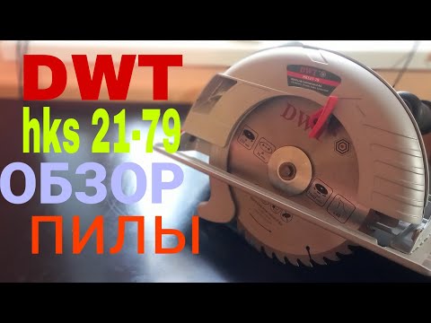 Пила дисковая DWT HKS21-79 с регулировкой угла наклона диска - фото 2 - id-p1609946798