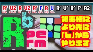 諸事情により先に「ｂパターン」からやります！Rb permの指使いを徹底解説！！指使いTV　vol.１０!!