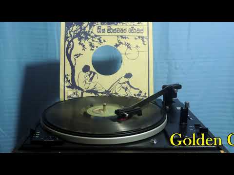 Somnasa Pem Rasa | සොම්නස පෙම් රස | රුක්මණී දේවි සමගින් සිසිර සේනාරත්න.