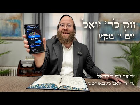 Chok L'Yisroel: Miketz, Day 6 | R' Yoel Lebovits
