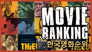 한국 영화순위 TOP30