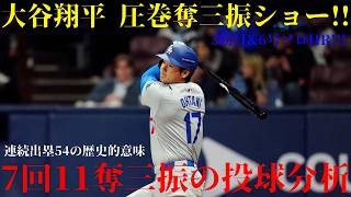 ⚾🔥【投打躍動】大谷翔平が3勝目＆第6号HR…7回11奪三振の快投で連続出塁54試合、球団単独2位に浮上