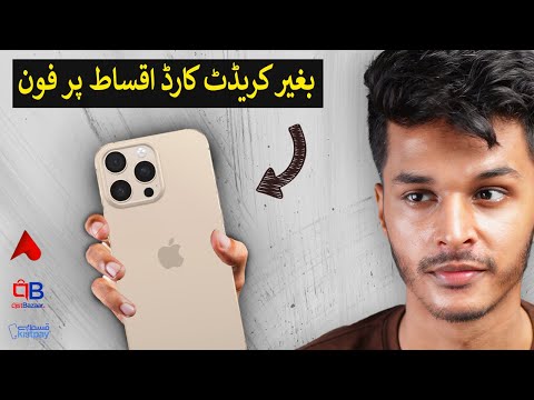 Mobile on Installments in Pakistan | Bina Credit Card iPhone Qiston Par 2025