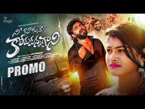 NEE BAGUNE KORUKUNNA GANI PROMO SONG  | TONY KICK | RAJESHWARI | HANMANTH YADAV