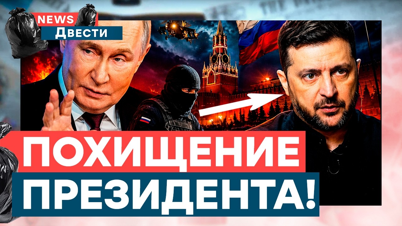 СКАНДАЛ мирового уровня! Россия хочет СУДИТЬ Зеленского! Путину сделали под?