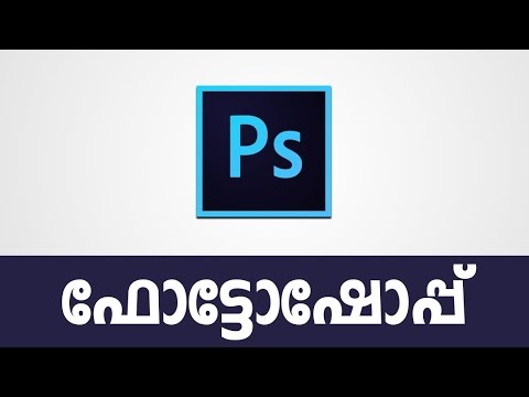Adobe Photoshop CC 2017 Malayalam Tutorial [Malayalam Tutorial] - Basics