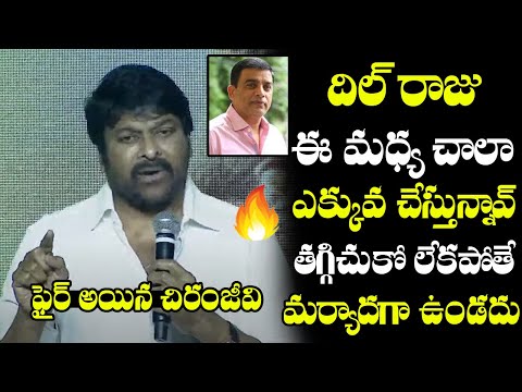 Chiranjeevi SERIOUS Warning On Dil Raju At Hanuman Pre Release Event | Teja Sajja | Mana Cinema