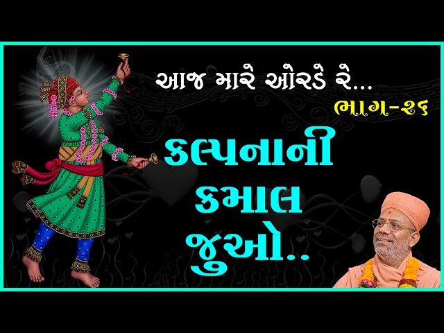 કલ્પનાની કમાલ જુઓ...