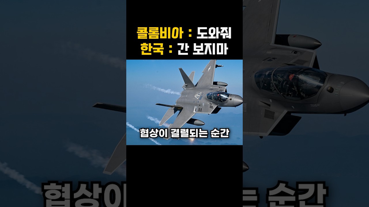 계약 파기 위기의 콜롬비아 전투기 사업