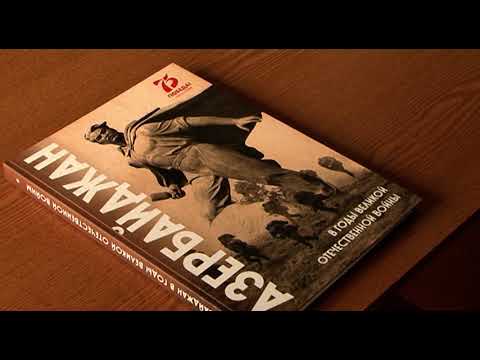 В Курске презентовали книгу &laquo;Азербайджан в годы  Великой Отечественной войны&raquo;