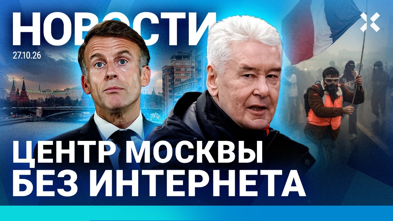 ⚡️НОВОСТИ | МОСКВА БЕЗ ИНТЕРНЕТА | ФЕЙК МИНОБОРОНЫ РОССИИ | ПЕРЕГОВОРЫ ПО УК?