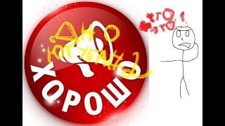 ДНО ЮТУБА#2 НАУЧИ ХОРОШЕМУ УЧАТ ПЛОХОМУ