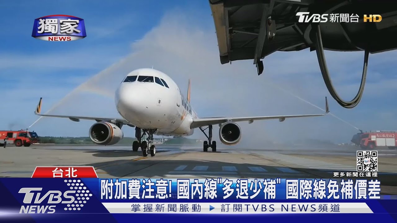 油價飆!國內線機票4/30漲附加費 民怨「補價差」