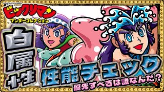 会心で大ダメージ！！U脳の奥義もヤバイ！！【 ビックリマン 】【 ビックリマン・ワンダーコレクション 】【ワンコレ】