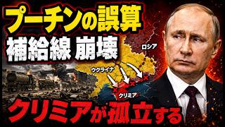 クリミア補給路崩壊へ…ウクライナ空挺部隊が24時間で変えた戦争の構造