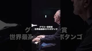 Download lagu ピアソラが最も信頼したピアニスト｜パブロ・シーグレル 東京公演 mp3