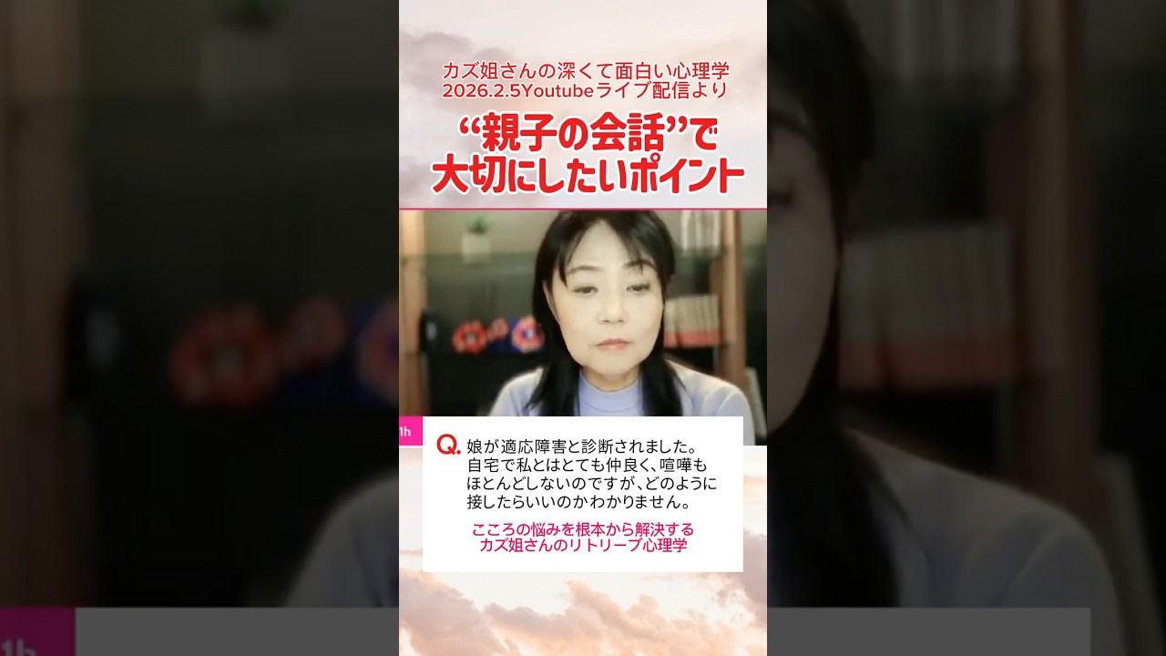 親子の会話で大切にしたいポイントは　　#カズ姐さん #親子関係  #コミュニケーション