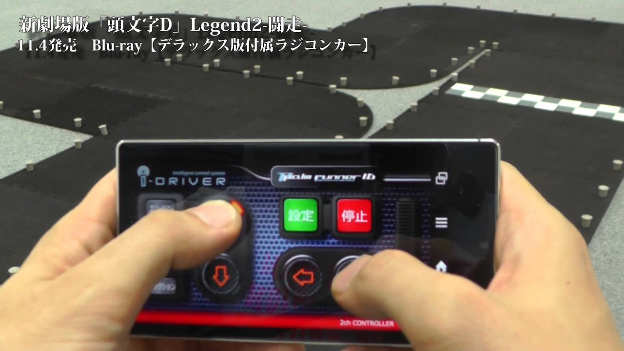 新劇場版「頭文字D」Legend2-闘走- Blu-ray　デラックス版AE86ラジコンカー