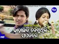 Kaha Chhabi Dekhuthili Sapanare Romantic Film Song Manas Pritam Tapu Mishra Sidharth Music