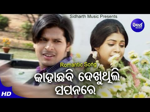 Kaha Chhabi Dekhuthili Sapanare Romantic Film Manas Pritam,Tapu Mishra Sidharth