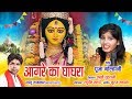 Aagre Ka Ghagra ||  Pooja Golhani - 09893153872 ||  Lord Durga - Navratri Special
