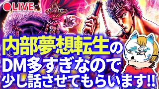 内部無想転生狙いについて