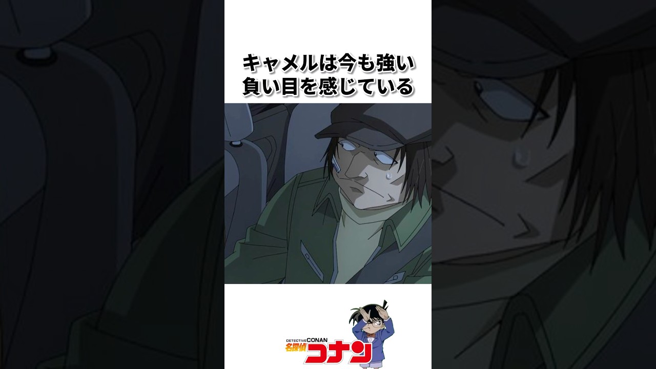 目立てないのに事件に巻き込まれるアンドレ・キャメル... #名探偵コナン #雑学 #shorts