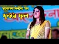 Meri Valentine S Day Song 2023 ফুইট্টা ফুল শিল্পী মেরীর �